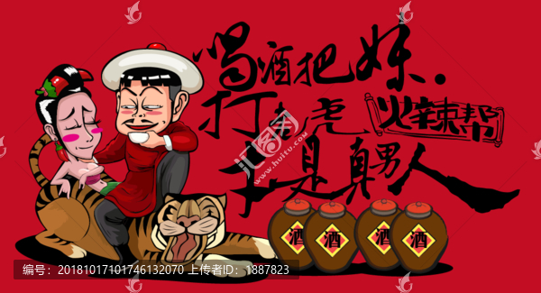 喝酒卡通海報(bào)
