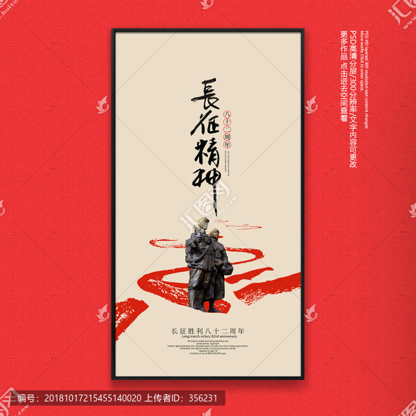 長征