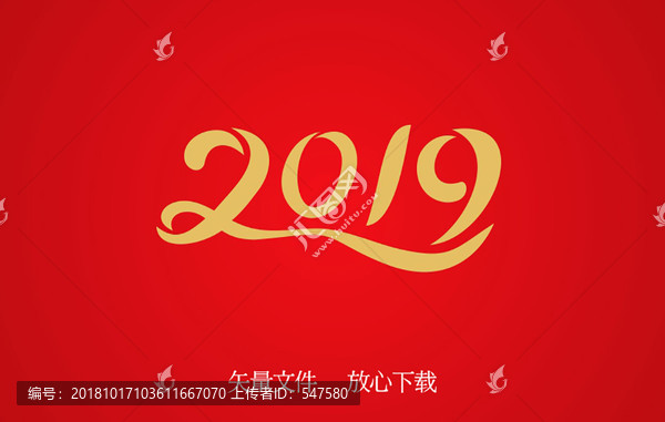 2019年