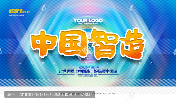 中國(guó)智造