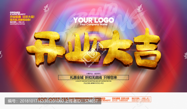 開業(yè)大吉
