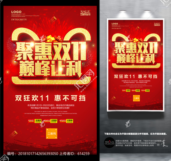 聚惠雙11