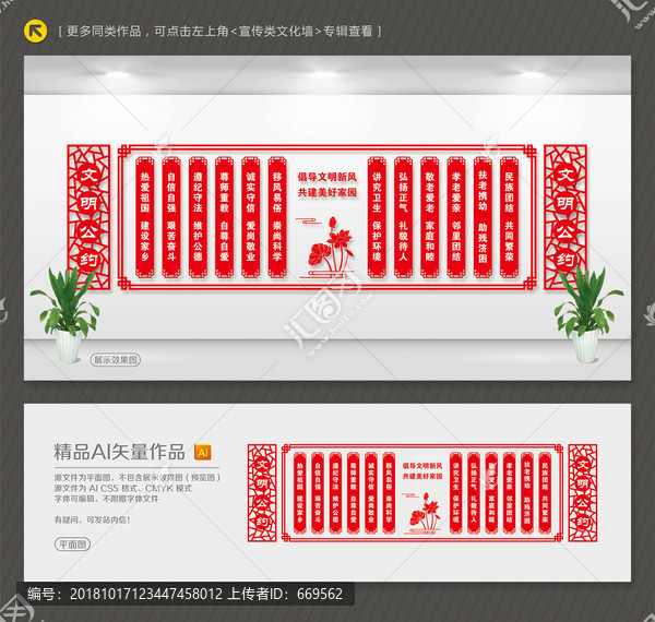 文明公約