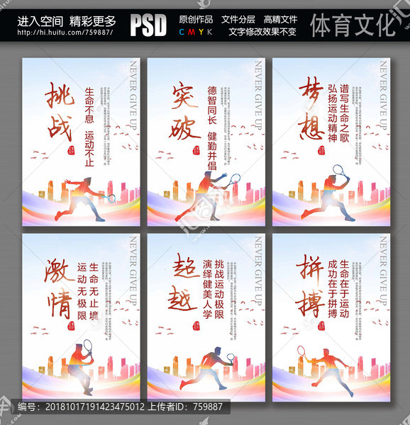 學(xué)校體育文化展板
