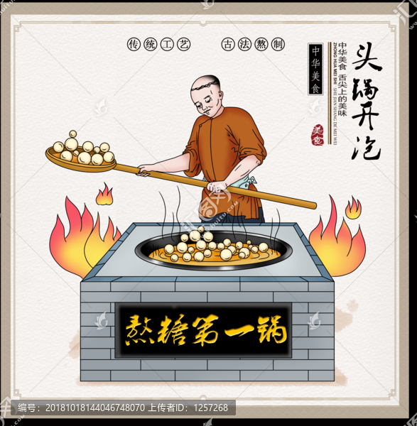 第六部頭鍋開泡