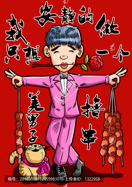 創(chuàng)意燒烤烤串卡通漫畫海報