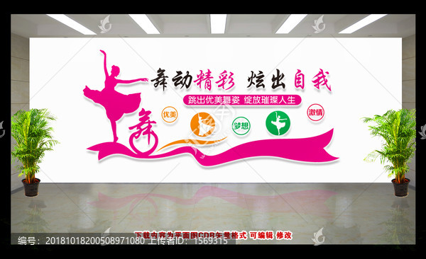 舞蹈藝術(shù)文化墻