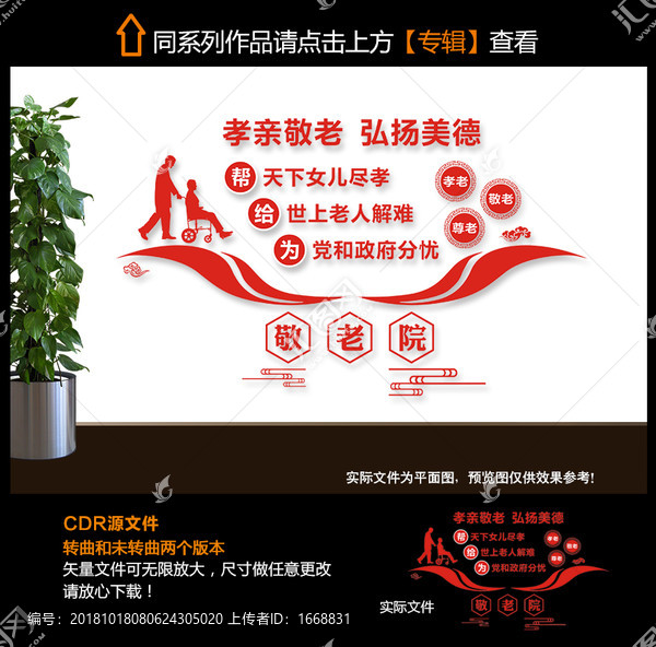 養(yǎng)老院文化墻