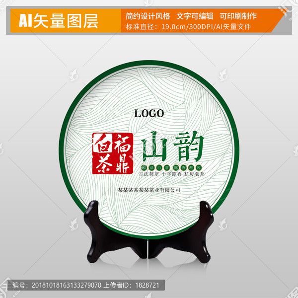 茶葉茶餅棉紙包裝設(shè)計(jì)