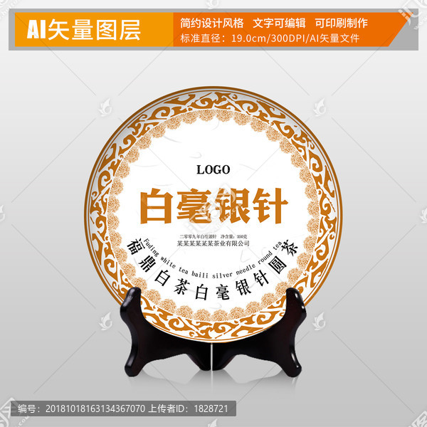 茶葉茶餅棉紙包裝設(shè)計(jì)