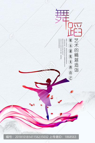 舞蹈海報