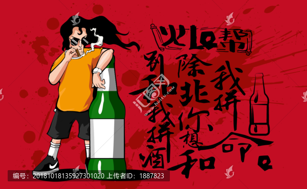 喝酒卡通海報(bào)