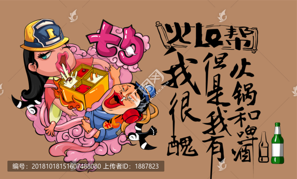 火鍋卡通海報(bào)