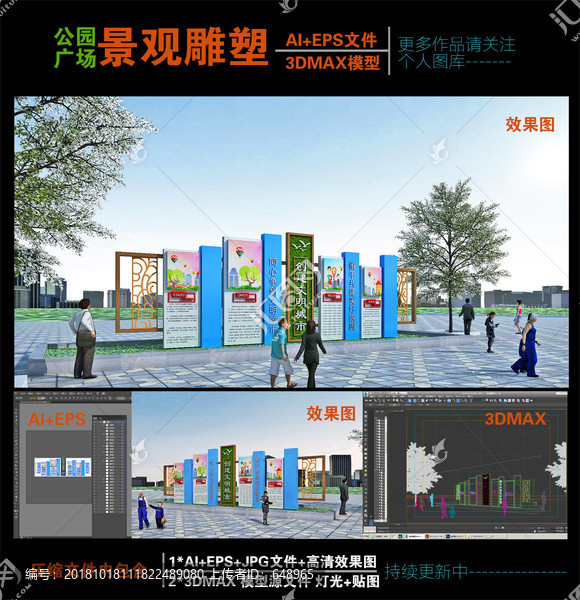 公园广场创建文明城市文化建设