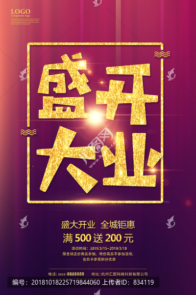 盛大開(kāi)業(yè)