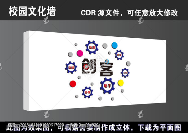 學(xué)校創(chuàng)客科技空間實(shí)驗(yàn)室宣傳展板