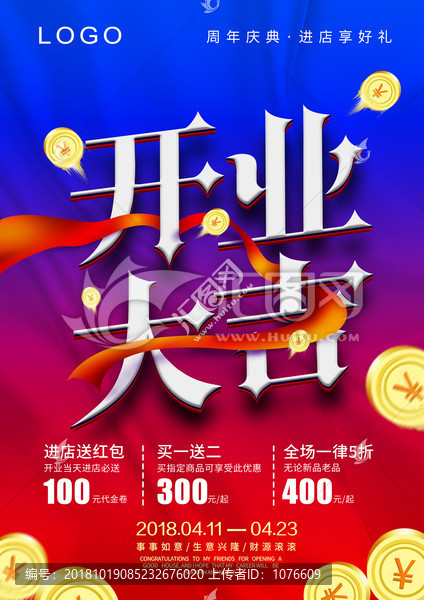 開業(yè)大吉