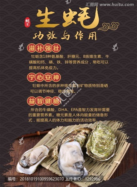 生蠔牡蠣海鮮餐飲美食海報