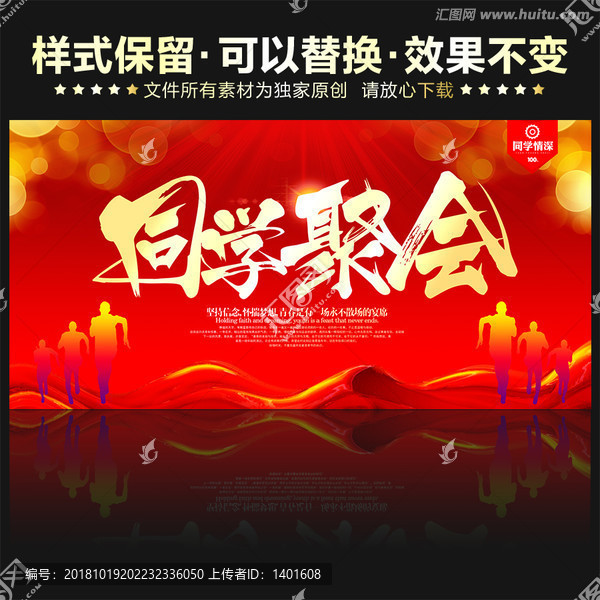 同學聚會