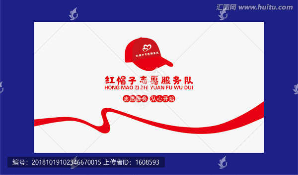 志愿服務(wù)隊(duì)文化墻