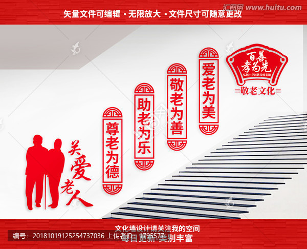 敬老院樓道文化墻