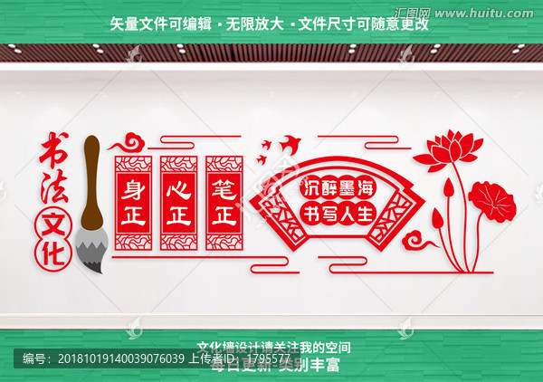 書(shū)法文化墻