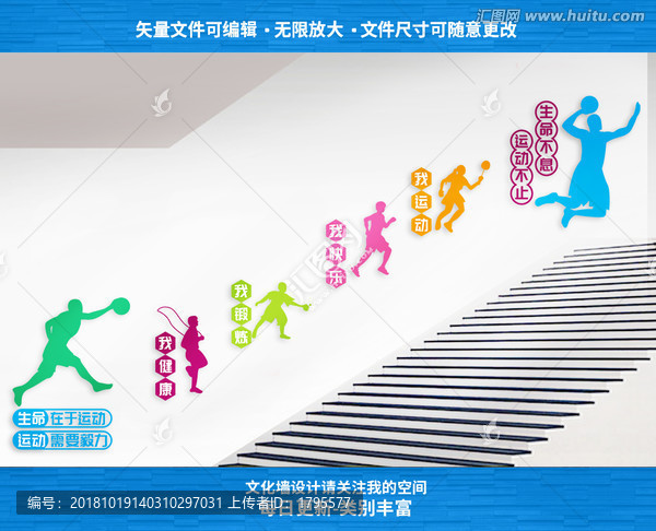 體育運動樓道文化墻