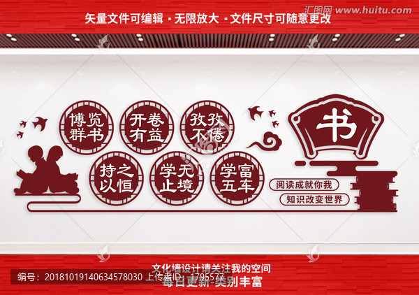 閱讀室文化墻