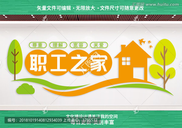 職工之家文化墻