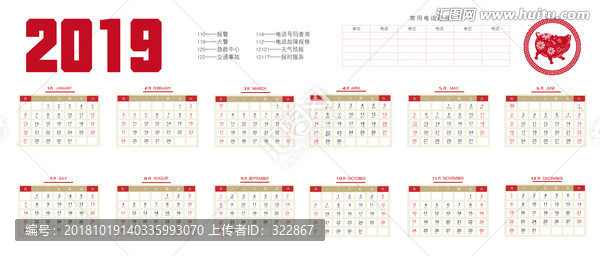2019年臺(tái)歷