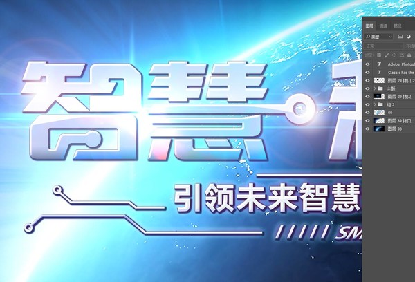 智慧科技
