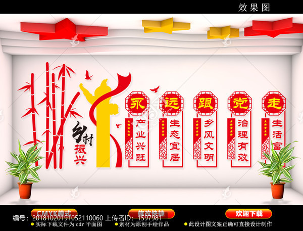 鄉(xiāng)村振興