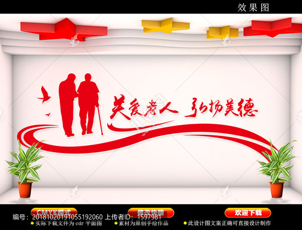 敬老院文化墻