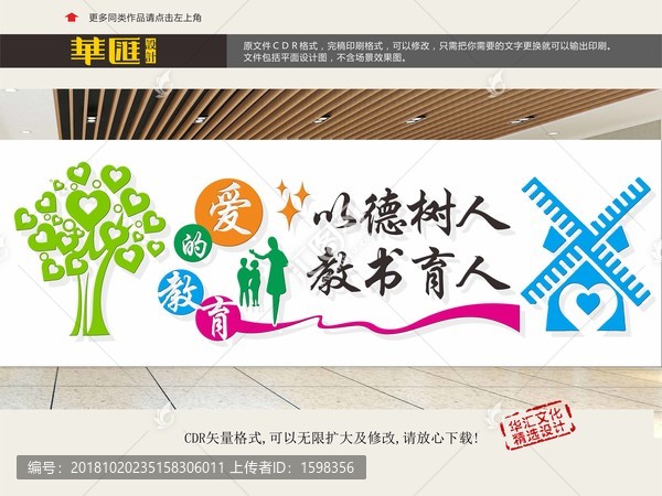 校園文化墻