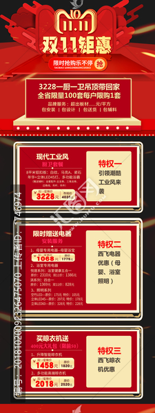 雙十一