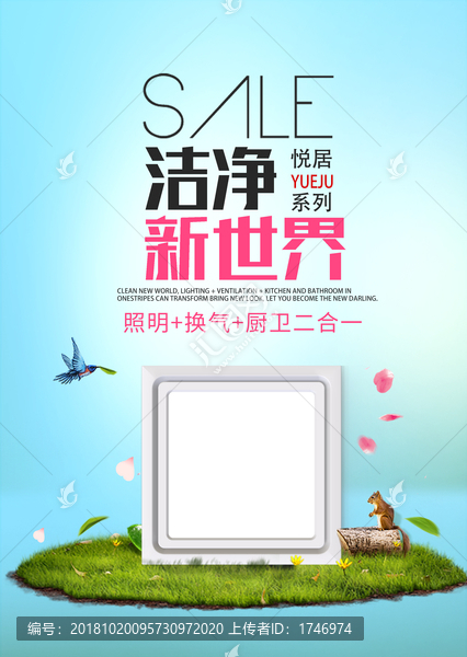 家居集成照明海報