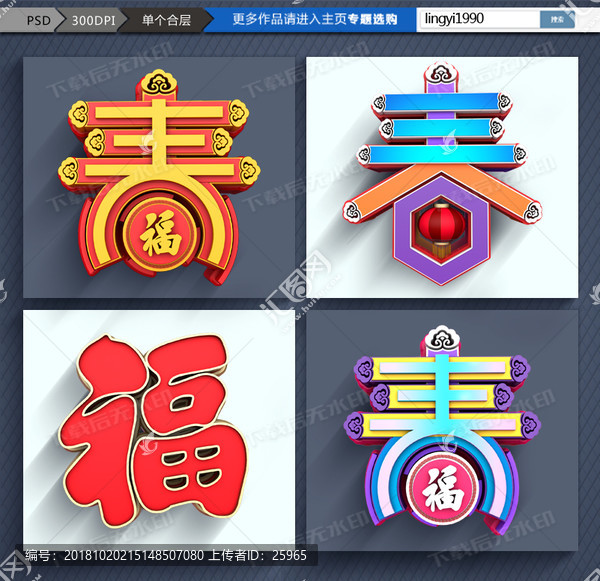 新年主題字