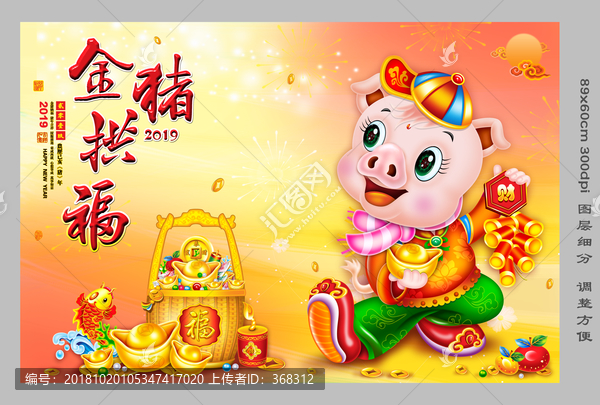 金豬納財