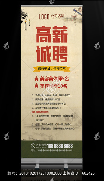 中醫(yī)養(yǎng)生招聘展架
