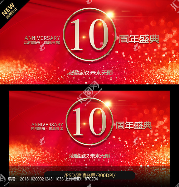 10周年
