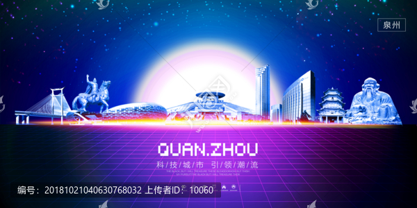 泉州