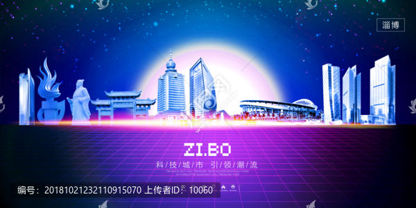 淄博
