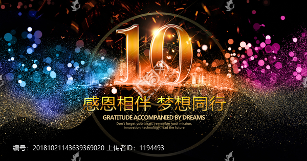 10周年慶典
