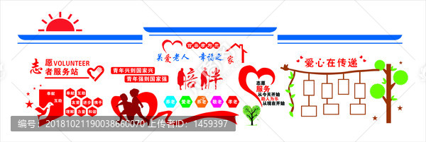 志愿者文化墻