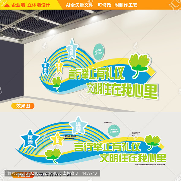 學(xué)校禮儀文化墻
