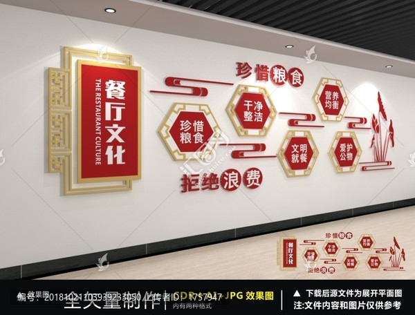 餐廳文化墻