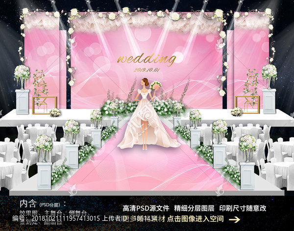 粉紅浪漫婚禮舞臺背景效果圖