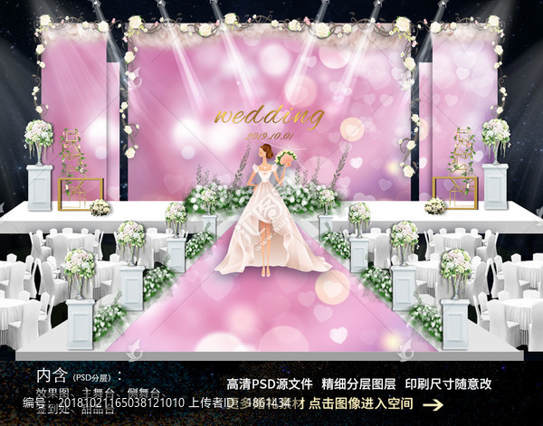 粉色夢幻光暈婚禮舞臺背景效果圖
