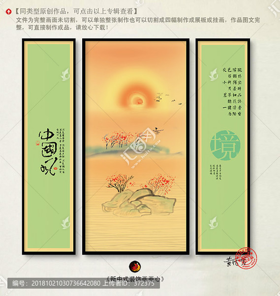 新中式簡(jiǎn)約山水裝飾畫