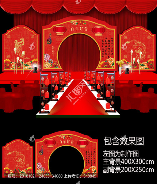 新中式婚禮舞臺(tái)背景